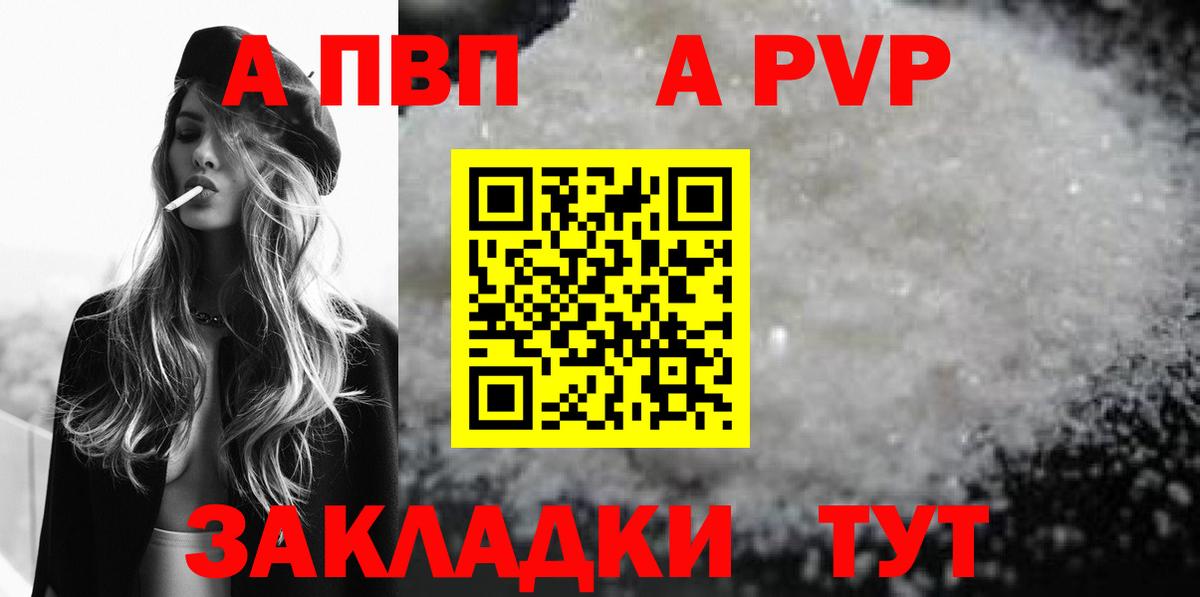 купить наркотик  Alpha PVP кристаллы  А ПВП  А ПВП СК  Вход с VPN  Балашов 