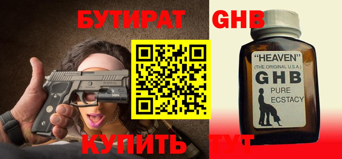 Бутират 99%  Бутират  Балашов  Вход с VPN 