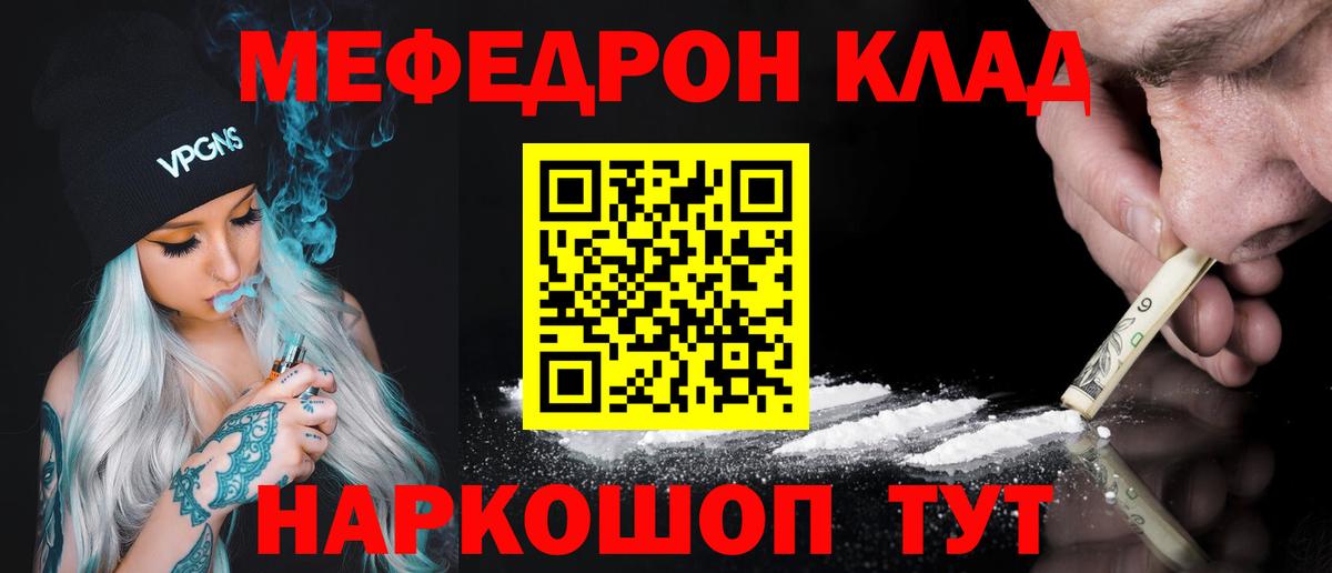 Балашов  Меф 4 MMC  Мефедрон мука  МЯУ-МЯУ  Вход с VPN 